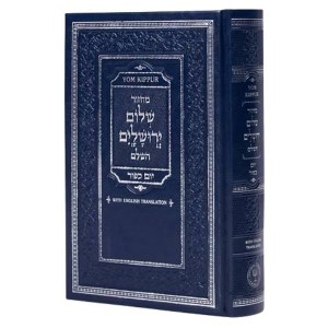Picture of Machzor Yom Kippur Shalom Yerushalayim HaShalem Hebrew with English Translation Aram Soba Edut Mizrach Navy [Hardcover]